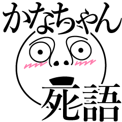 Kana-chan obsolete word
