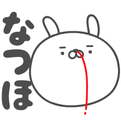 NATSUHO no UGOKU HANAJI