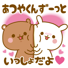 Sticker to send feelings to Atsuya-kun