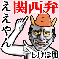 Shigeho Unko hannya kansai