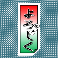 "Senjyafuda"type2 for Mr.Tanaka