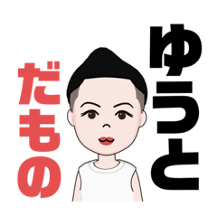 yutodamono