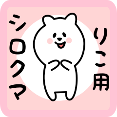 white bear sticker for riko