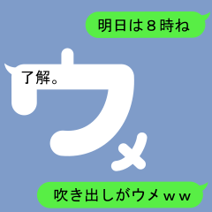 Fukidashi Sticker for Ume1