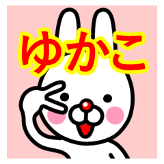 Yukako premium name sticker(W).