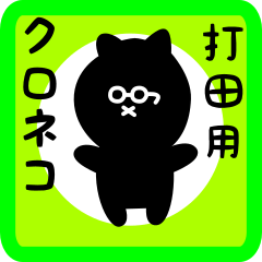 black cat sticker for uchida01