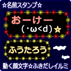 動く顔文字「ふうたろう」のふきだしイルミ