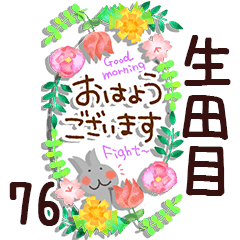 The namatame76