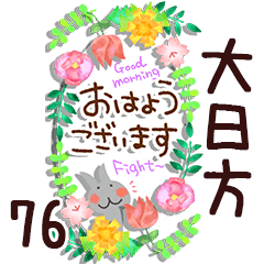 The obinata76