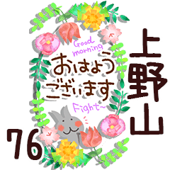 The uenoyama76
