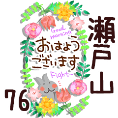 The setoyama76