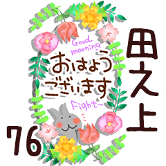 The tanoue76