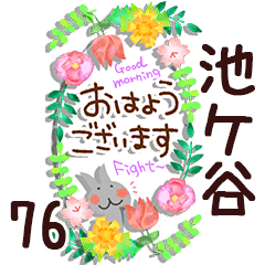 The ikegaya76