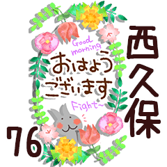The nisikubo76