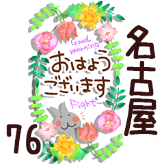 The nagoya76