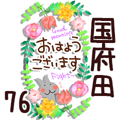 The kokufuda76