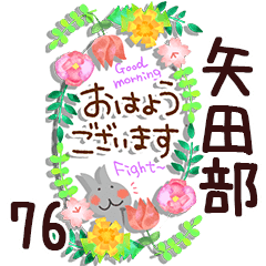 The yatabe.76