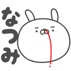 NATSUMI no UGOKU HANAJI