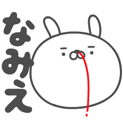 NAMIE no UGOKU HANAJI