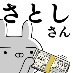 さとしさんの為の使えるスタンプ