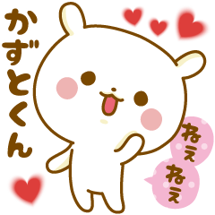 Sticker to send feelings to Kazuto-kun