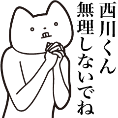 Nishikawa-kun [Send] Cat Sticker