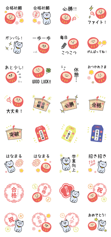 【スタンプ無料GET!】 受験生頑張れ!はなまる合格祈願のスタンプ| Stampick! (スタンピック)