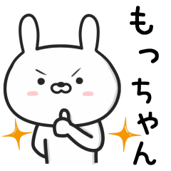 もっちゃん が使ううさぎ Line スタンプ Line Store