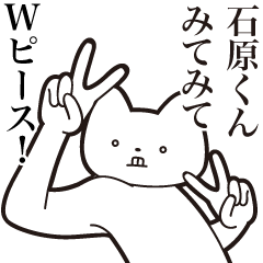 Ishihara-kun [Send] Cat Sticker