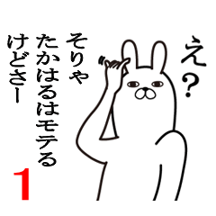 Fun Sticker gift to takaharu Funnyrabbit
