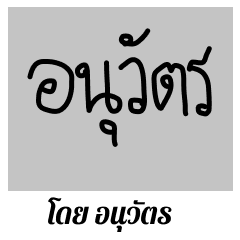 byanuwat01