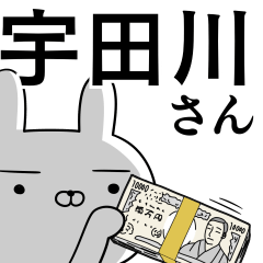 宇田川さんの為の使えるスタンプ