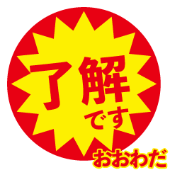 owada exclusive discount sticker