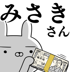 みさきさんの為の使えるスタンプ