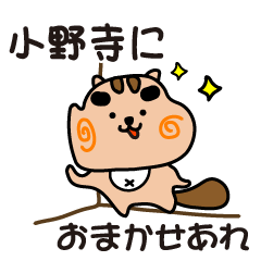 onodera stickers by cool squirrel