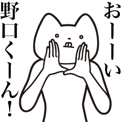 Noguchi-kun [Send] Cat Sticker