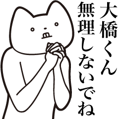 Oohashi-kun [Send] Cat Sticker