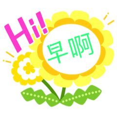 平常回應