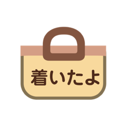 kyomoのお出かけスタンプ