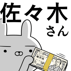 佐々木さんの為の使えるスタンプ