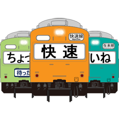 懐かしい日本の電車 (D)