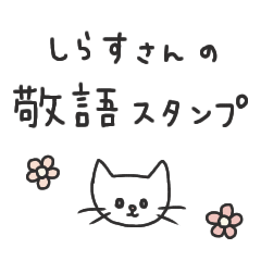 Shirasu san sticker