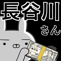 長谷川さんの為の使えるスタンプ
