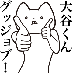 Ootani-kun [Send] Cat Sticker