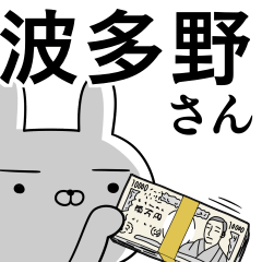 波多野さんの為の使えるスタンプ