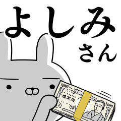 よしみさんの為の使えるスタンプ