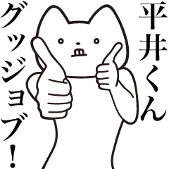 Hirai-kun [Send] Cat Sticker