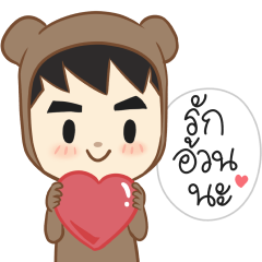 ตัวหมี ดุ๊กดิ๊กๆ 2020