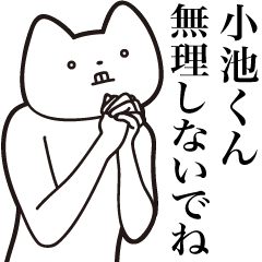 Koike-kun [Send] Cat Sticker