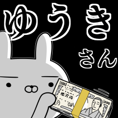 ゆうきさんの為の使えるスタンプ